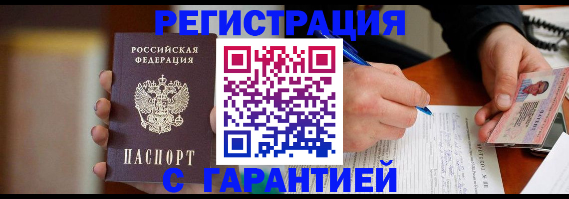 временная регистрация надежно в Липецкая области
