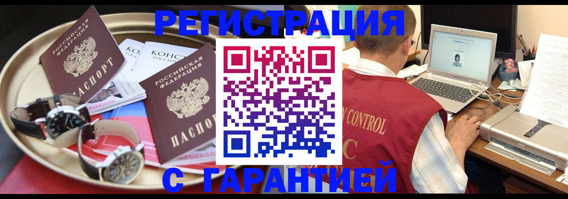 прописка регистрация в Липецкая области